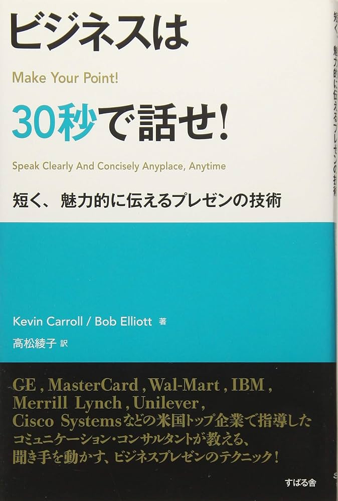 短く伝える技術 : 短文力と仕事とコミュニケーションが変わる! 問いかける技術――確かな人間関係と優れた組織をつくる – 英治出版
